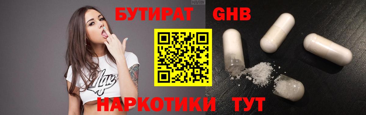 Бутират  БУТИРАТ BDO 33%  Вход с VPN  Черемхово 