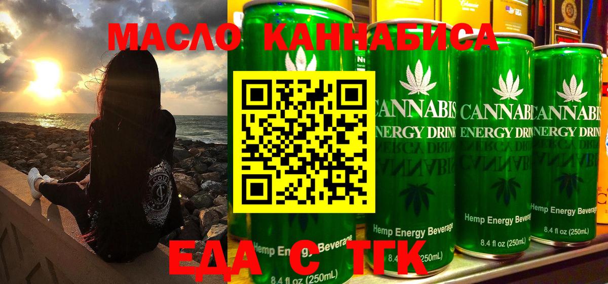 Еда ТГК марихуана Черемхово