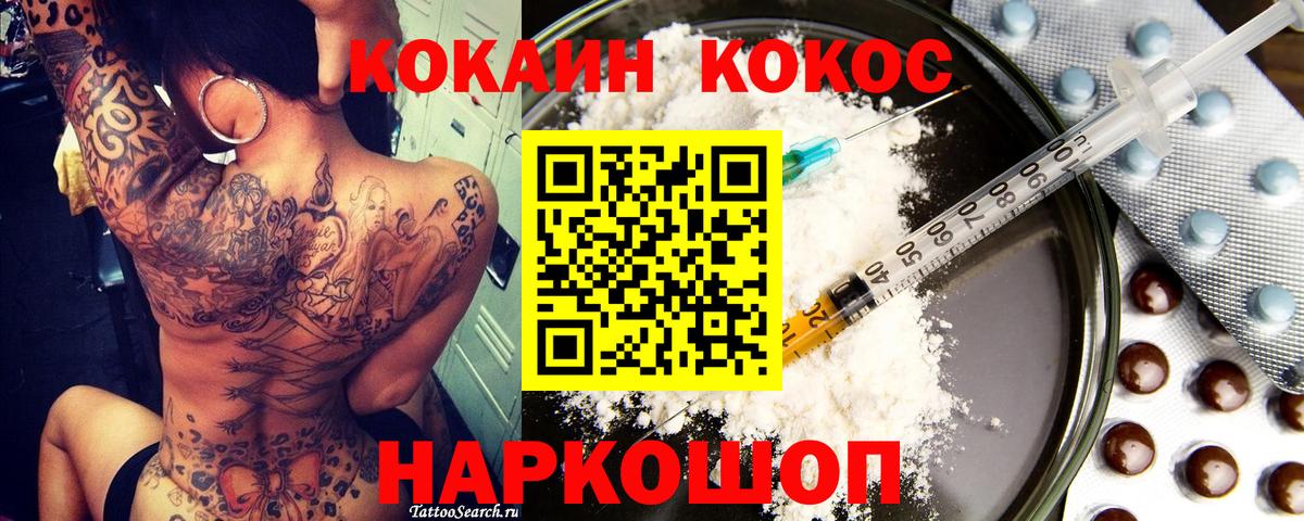 КОКАИН FishScale  COCAIN 99%  Черемхово  COCAIN  Вход с VPN 