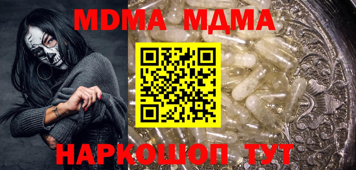 МДМА молли  Вход с VPN  Черемхово  MDMA  MDMA кристаллы 