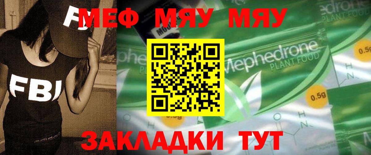 МЕФ VHQ  МЯУ-МЯУ  где продают   Черемхово  Вход с VPN  МЕФ mephedrone 