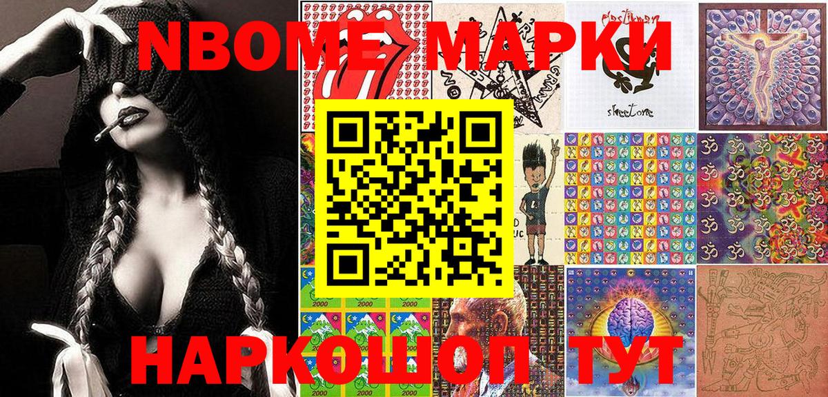 Марки NBOMe 1500мкг  Вход с VPN  Черемхово 